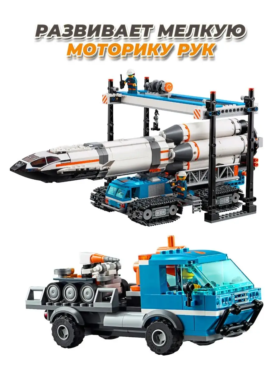 Конструктор City Space космический шатл LEGO 165577932 купить за 4 958 ₽ в  интернет-магазине Wildberries