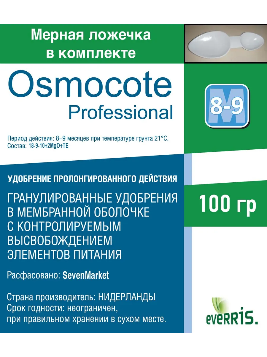 Удобрение Osmocote Professional 8-9м 100гр.