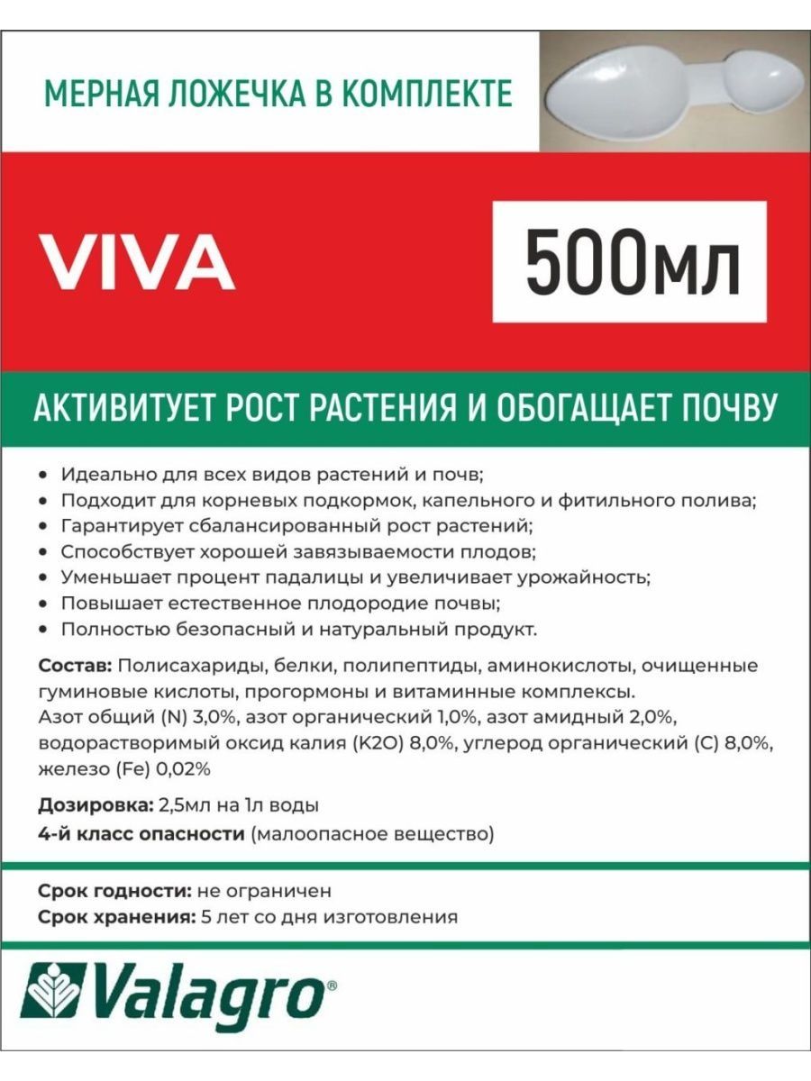 Препарат вива. Удобрение Valagro Ferrilene Trium.