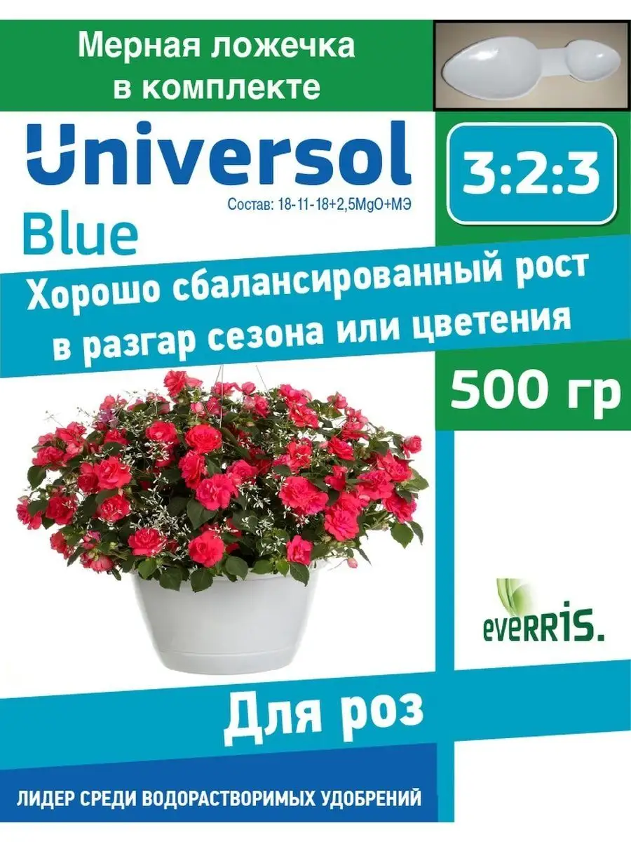 Удобрение Universol (Универсол) Blue для роз 500 гр.