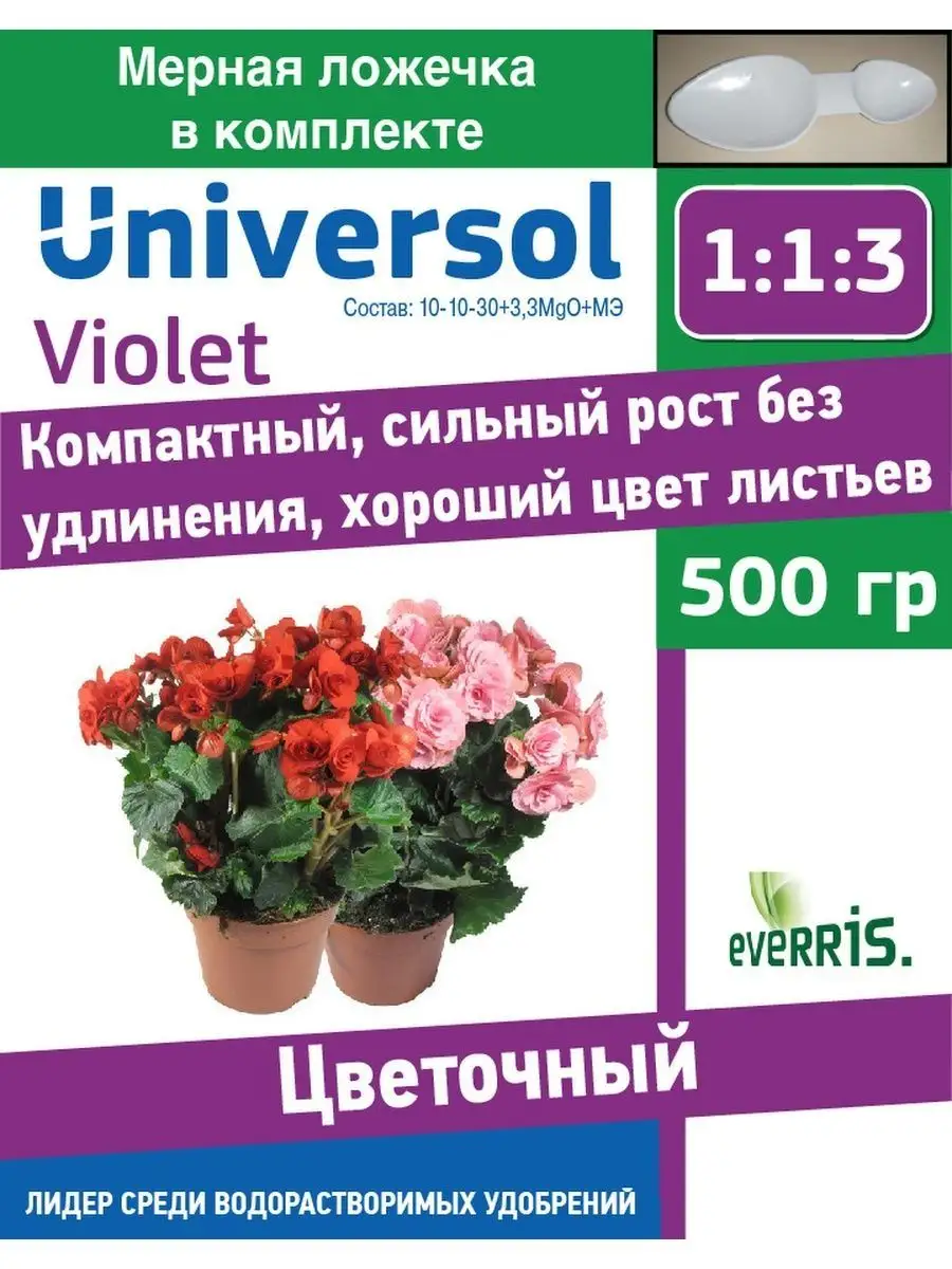 Удобрение Universol Violet для цветочных растений 500 гр.