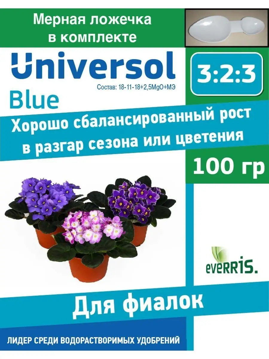Удобрение (Универсол) Blue для фиалок 100 гр