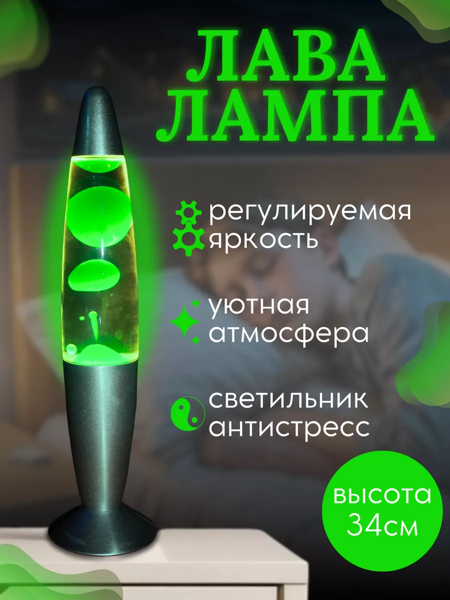 Лава лампа светильник 34 см
