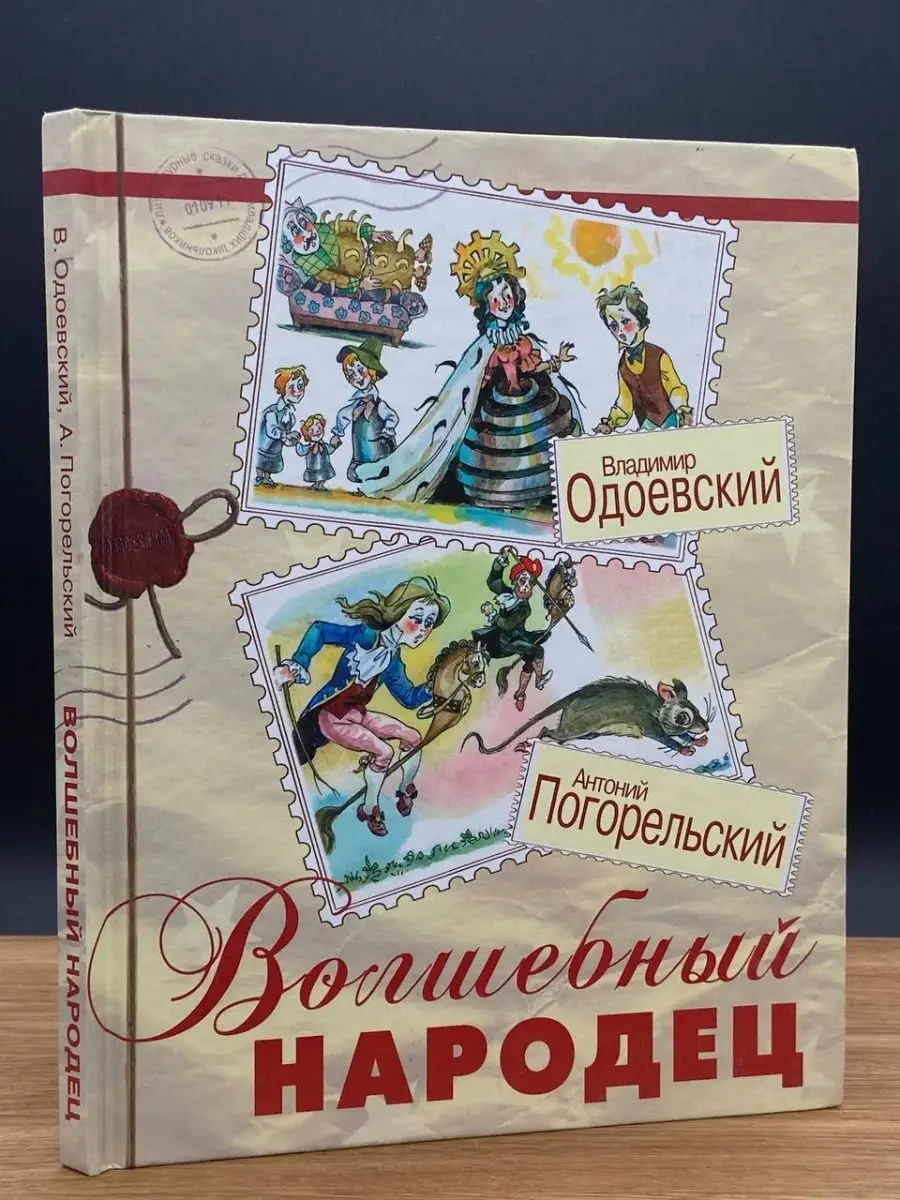 Волшебный народец