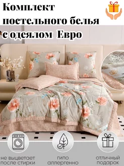 Carolina Постельное белье евро с одеялом. 2 спальный Textile Shop 165578575 купить за 3 360 ₽ в интернет-магазине Wildberries