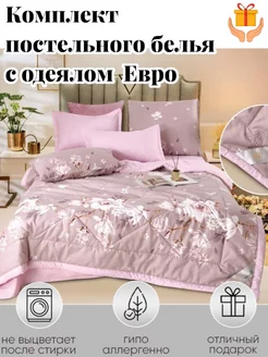 Carolina Постельное белье евро с одеялом. 2 спальный Textile Shop 165578576 купить за 3 570 ₽ в интернет-магазине Wildberries