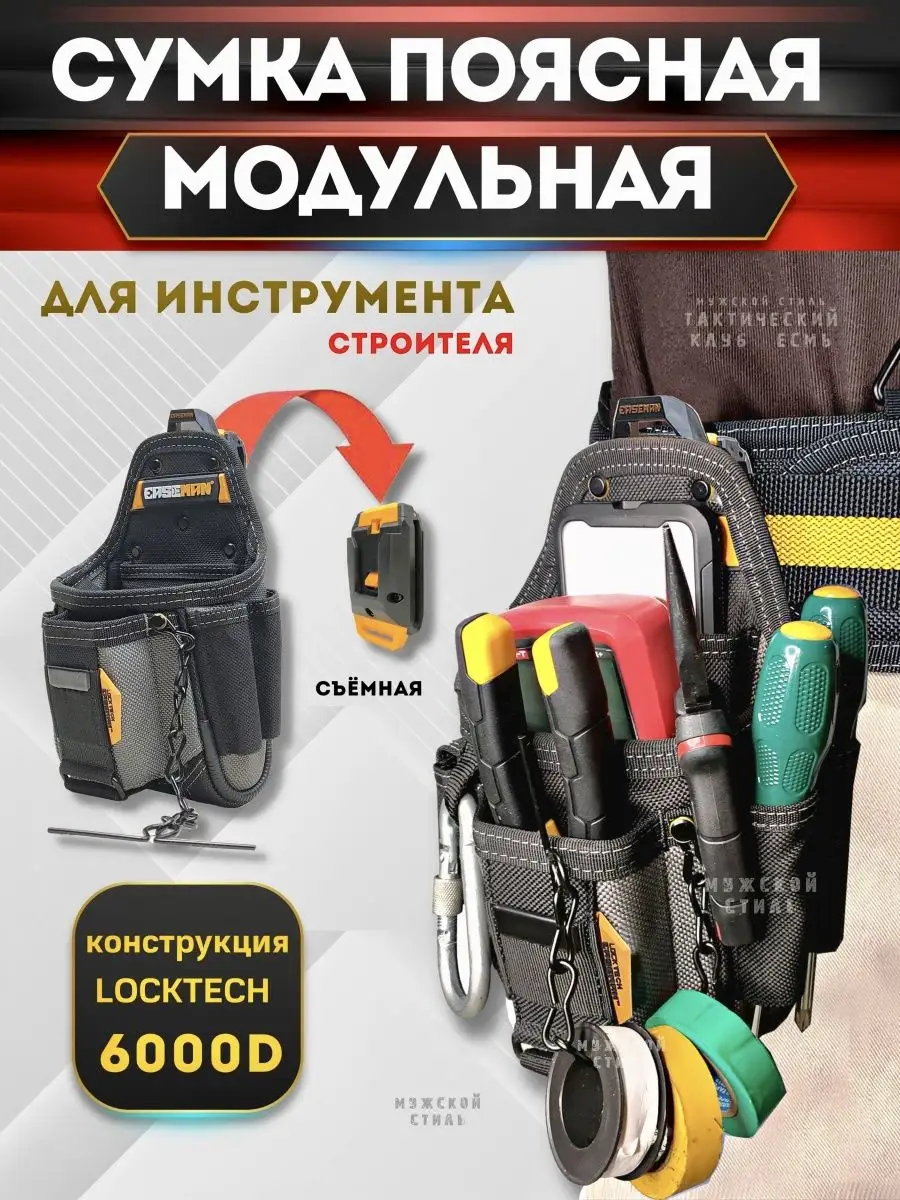 Купить Сумки, пояса и наборы инструментов в Москве по низким ценам — Склад Электрика