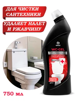 Чистящее средство для туалета WC gel WS антиржавчина GRASS 165579028 купить за 263 ₽ в интернет-магазине Wildberries