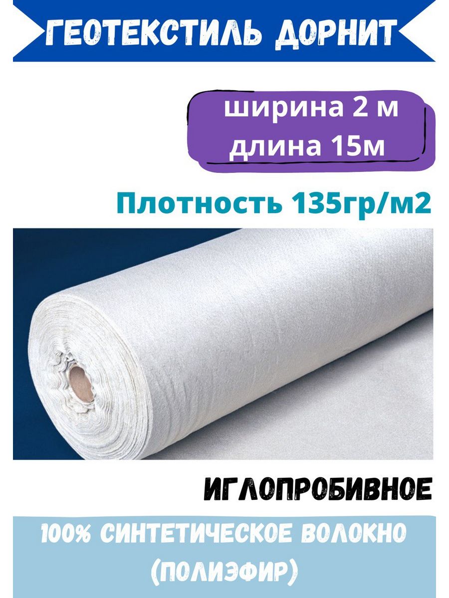 Плотность гр м. Дорнит плотность. Плотность 120 г/м2 тенты обтянуть сарай. Плотность 135 г/м2 и 165.