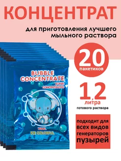 Раствор жидкость для мыльных пузырей LIZUN TOYS 165579338 купить за 242 ₽ в интернет-магазине Wildberries