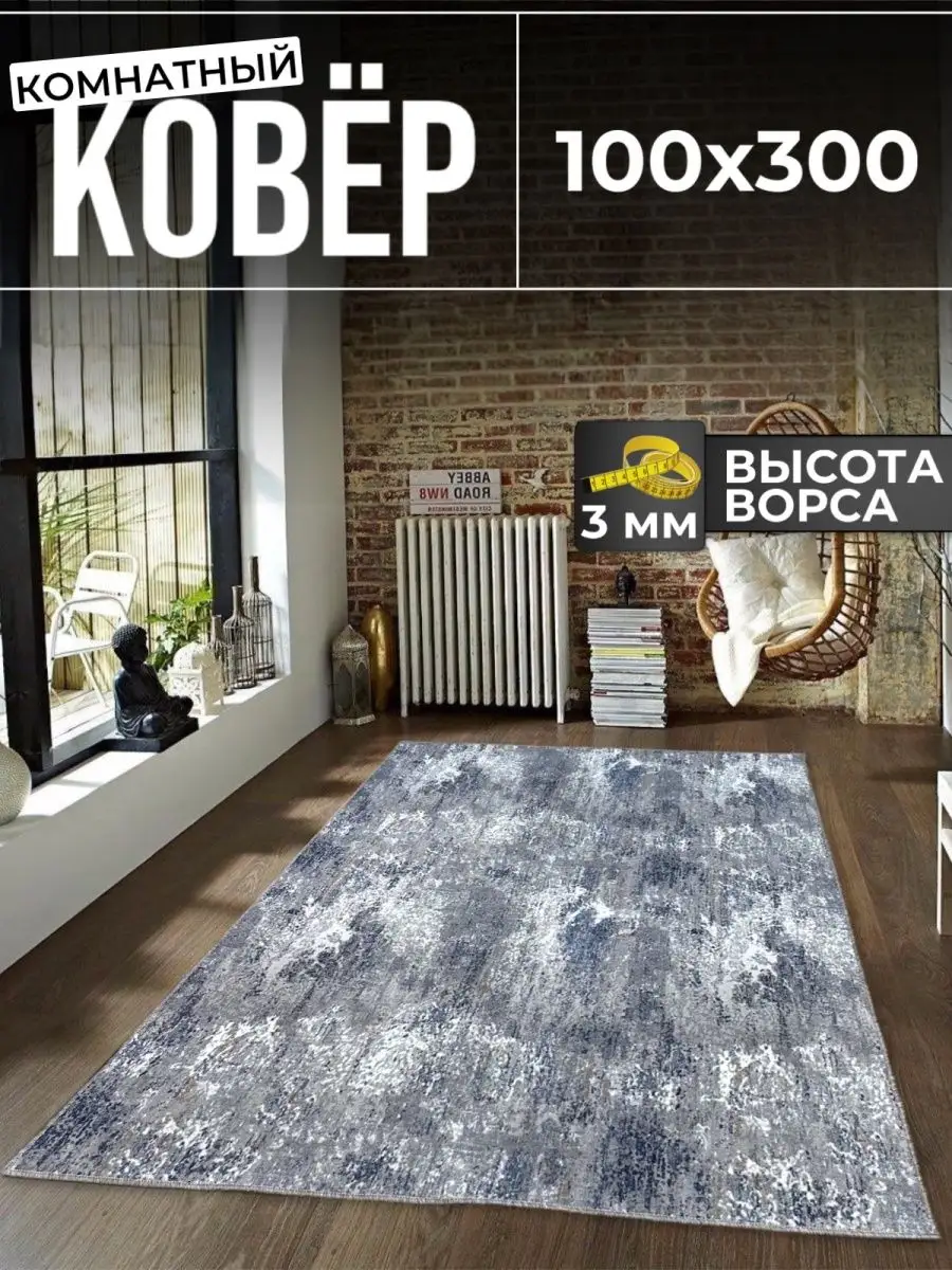 Дорожка ковровая на пол...