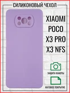 Чехол на Xiaomi POCO X3 Pro, Poco X3 Чехловская 165581881 купить за 154 ₽ в интернет-магазине Wildberries