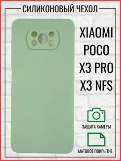 Чехол на Xiaomi POCO X3 Pro, Poco X3 Чехловская 165581886 купить за 136 ₽ в интернет-магазине Wildberries