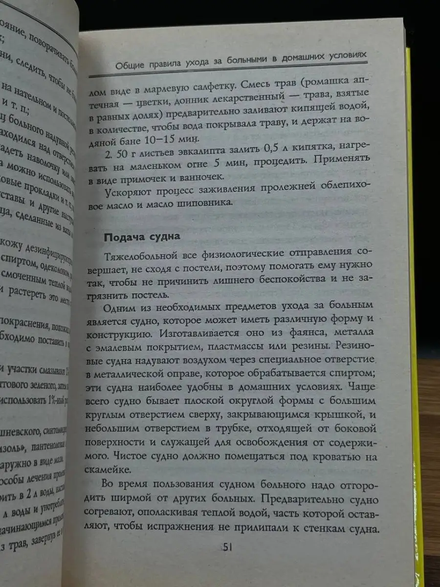 Домашний уход за больными Рипол Классик 165582458 купить за 151 ₽ в  интернет-магазине Wildberries