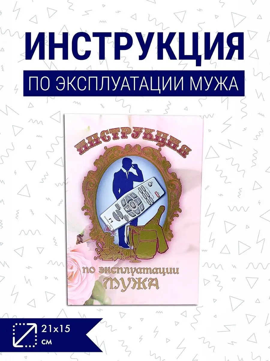 Набор дипломов на свадьбу Инструкция по применению мужа+жены Филькина  грамота 165582671 купить за 454 ₽ в интернет-магазине Wildberries