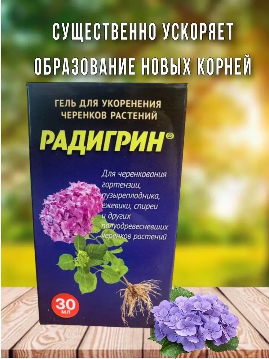 Радигрин Синий гель для укоренения 30 мл Радигрин 165582965 купить за 445 ₽  в интернет-магазине Wildberries