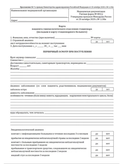 ЦентрМаг Карта пациента гинекологического отделения стационара (вклад, вариант, фото 2