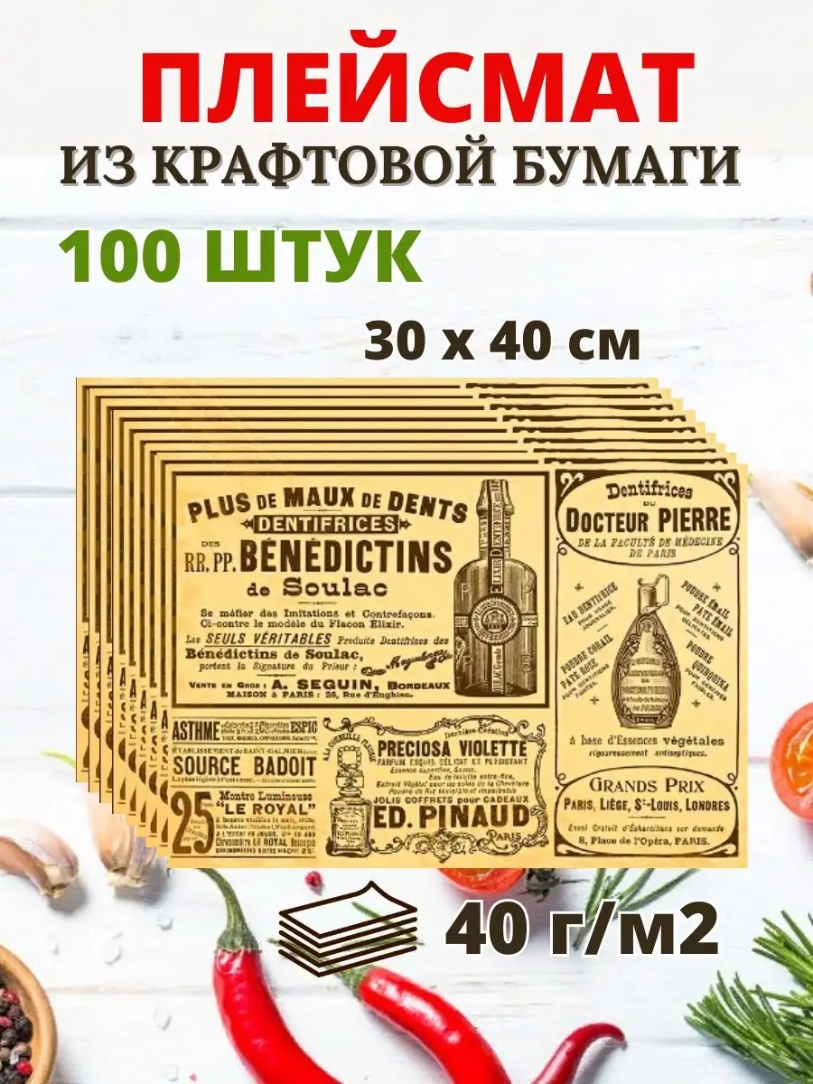 Плейсмат для сервировки стола из крафт бумаги, 100 шт.