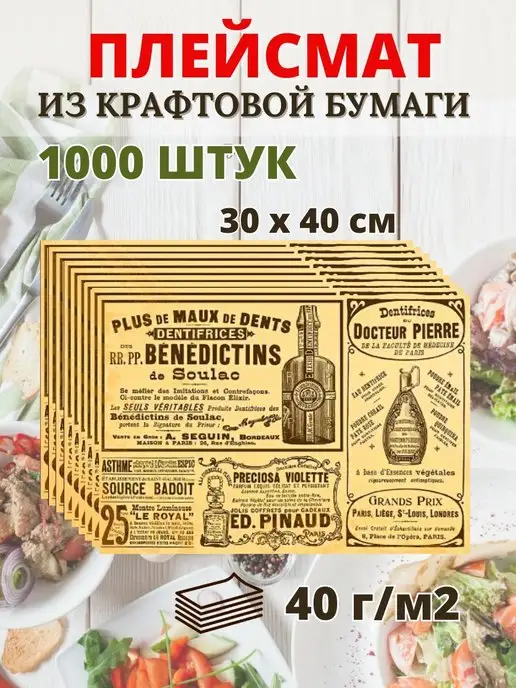 Kalos Плейсмат для сервировки стола из крафт бумаги, 1000 шт, 1000 шт