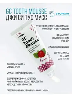 Tooth Mousse Клубника зубной гель Тус Мусс GC Corporation 165584446 купить за 1 080 ₽ в интернет-магазине Wildberries