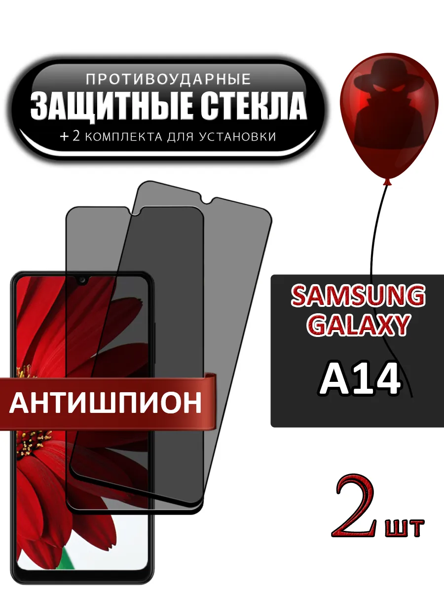 Стекло Samsung Galaxy A14 антишпион
