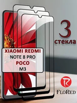 Стекло xiaomi redmi note 8 pro poco m3 POCO 165586808 купить за 151 ₽ в интернет-магазине Wildberries