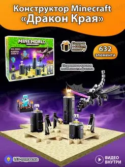 Minecraft эндер дракон края LEGO 165587064 купить за 7467 ₽ в