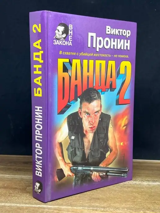 Сигма Банда 2