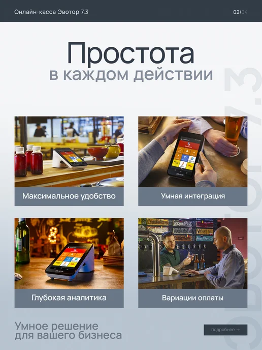 ЭВОТОР Онлайн-касса 7.3 с фискальным накопителем 36 месяцев, вариант, фото 2
