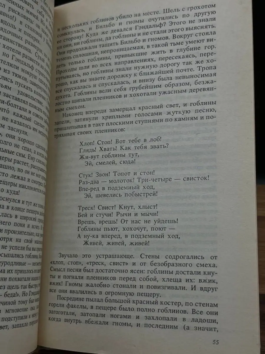 Хоббит, или туда и обратно Вышэйшая школа 165589421 купить в  интернет-магазине Wildberries