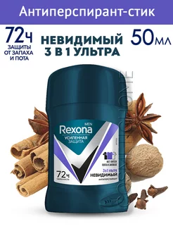 Твердый дезодорант-стик Рексона Невидимый 3в1 Ультра, 50 мл REXONA 165590587 купить за 324 ₽ в интернет-магазине Wildberries