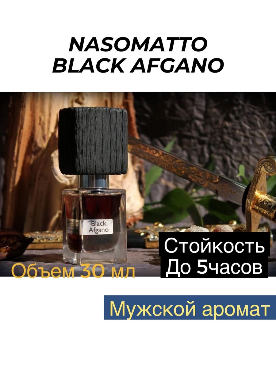 Black afgano ноты