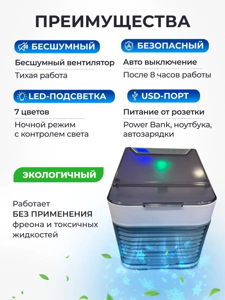 Мини кондиционер для дома бесшумный настольный арктика AD Shop 165592955  купить в интернет-магазине Wildberries