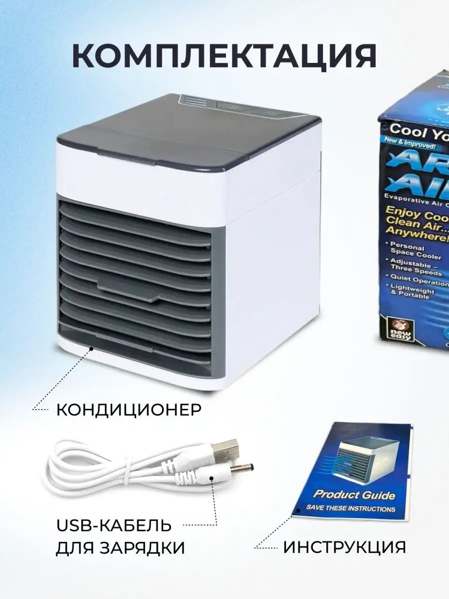 Мини кондиционер для дома бесшумный настольный арктика AD Shop 165592955  купить в интернет-магазине Wildberries