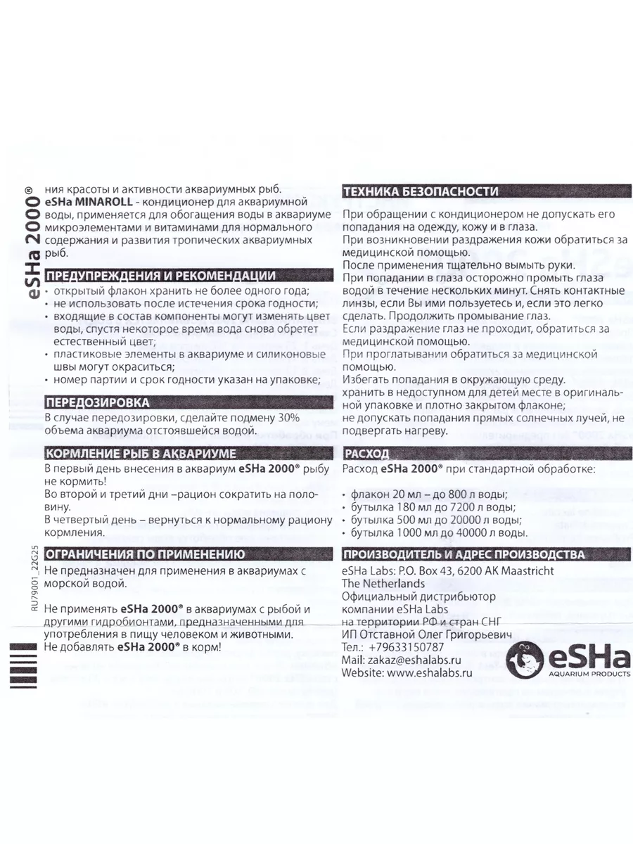 eSHa 2000 антибактериальный препарат для пресноводных рыб eSHa Production 165593204 купить в интернет-магазине Wildberries