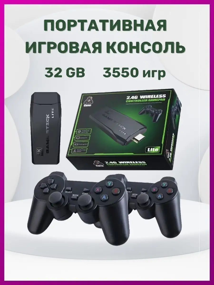 Портативная игровая консоль 2.4G Wireless Gamepad PlayStation 165593309  купить за 1 538 ₽ в интернет-магазине Wildberries