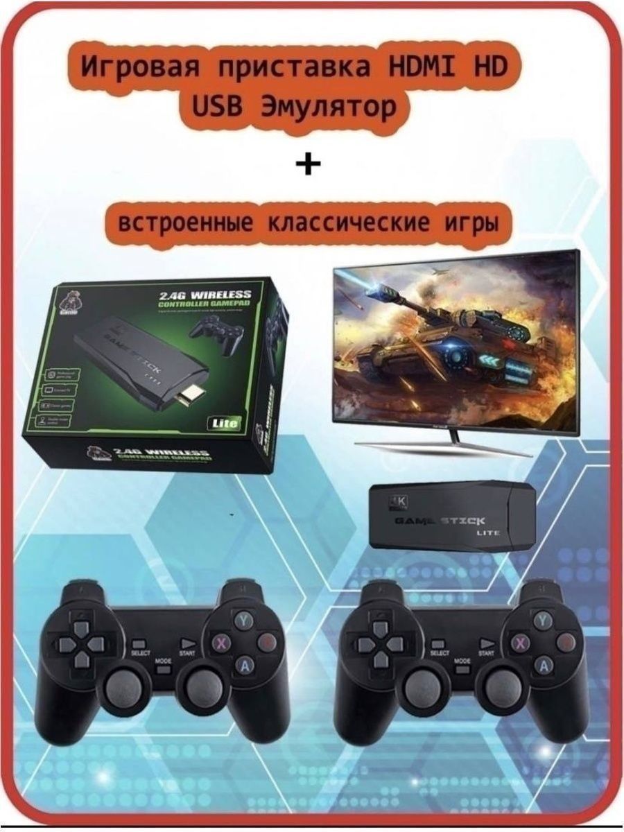 Game stick m15 консоль игровая. Игровая приставка Stick Lite 64. Приставка гейм стик Лайт. Портативная игровая приставка game Stick Lite. Игровая приставка HDMI.