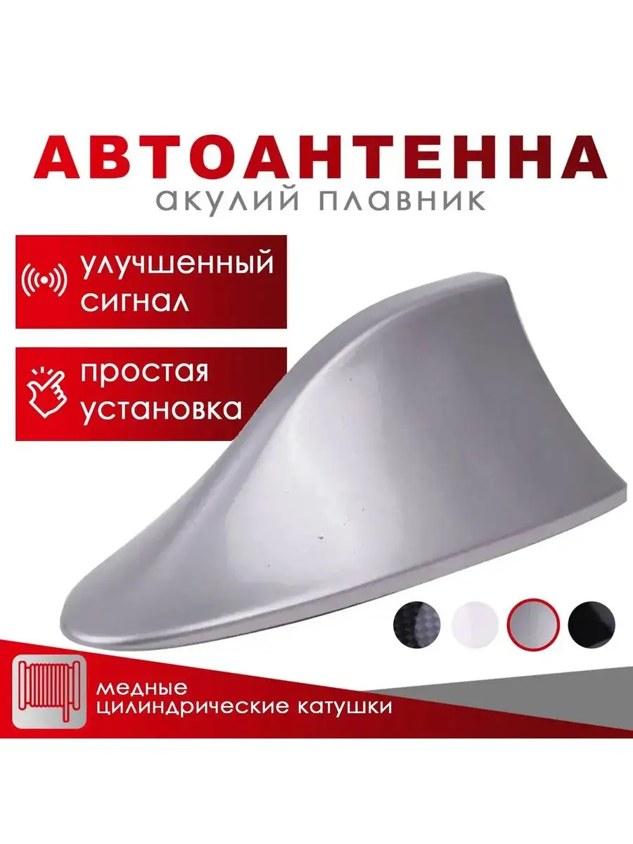 Автомобильная антенна «BAS AUTO FM LIGHT»