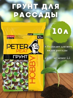 Грунт для рассады 10л земля Хобби Питер Пит Peter Peat 165594571 купить за 257 ₽ в интернет-магазине Wildberries