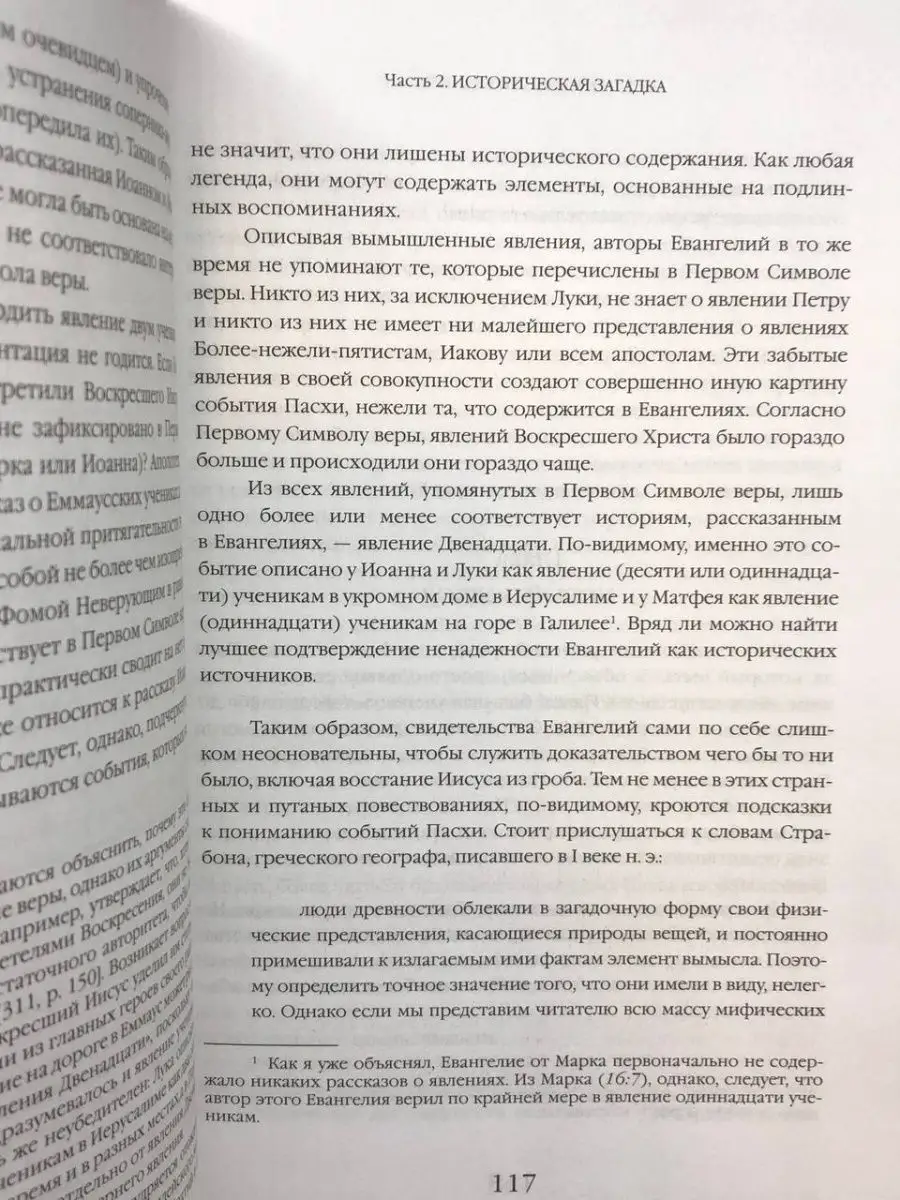 Туринская плащаница. Тайна воскресения Гонзо 165595122 купить в  интернет-магазине Wildberries