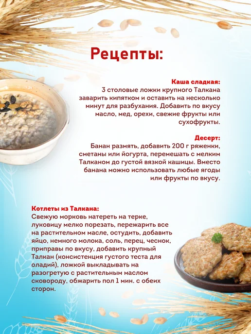 Актирман Талкан 5 злаков мелкий помол 350 г, 350 г, фото 6