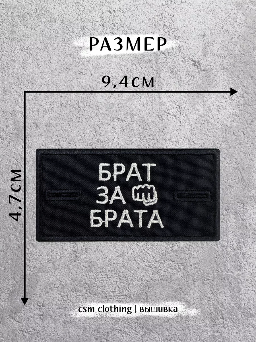 Патч на одежду Брат за брата с пуговицами (стоник) STONE ISLAND 165596733  купить за 276 ₽ в интернет-магазине Wildberries