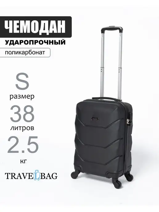 чемодан